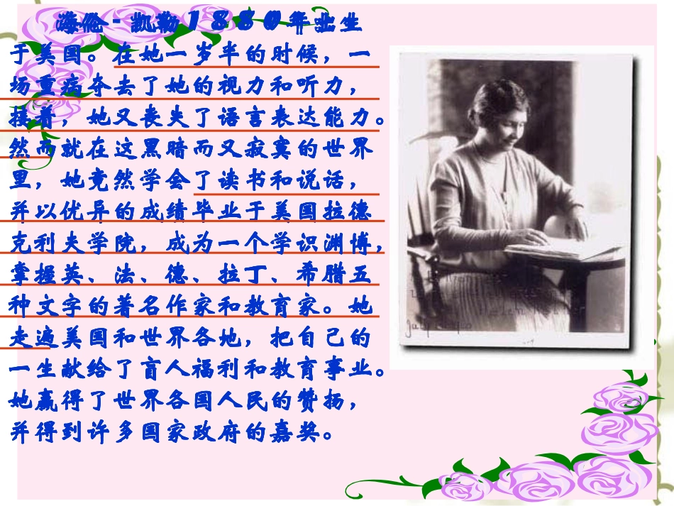 《你一定会听见的》PPT课件[北师大版三年级语文上册]_第3页