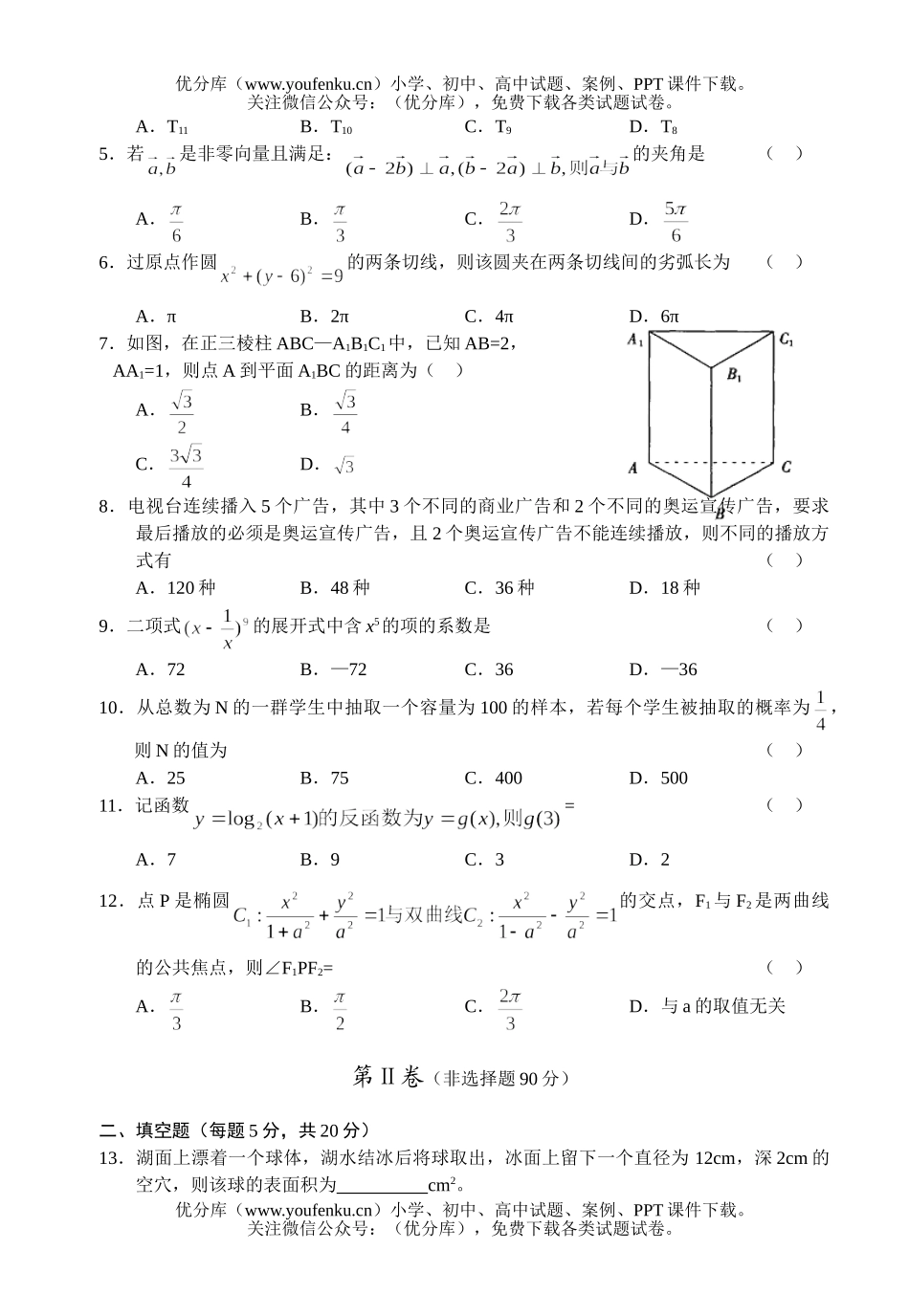 高考数学08毕业班文科第一次模拟考试卷_第2页