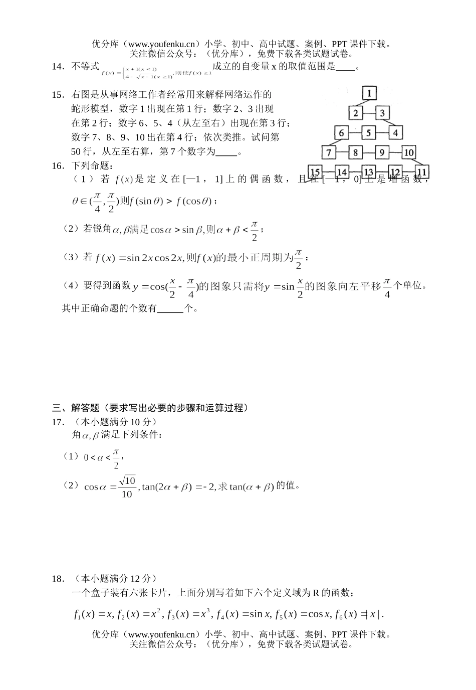 高考数学08毕业班文科第一次模拟考试卷_第3页