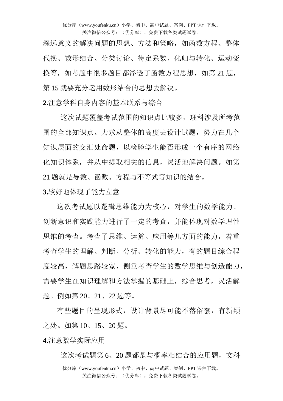 高考数学08级高考理科第一次诊断性考试卷_第2页