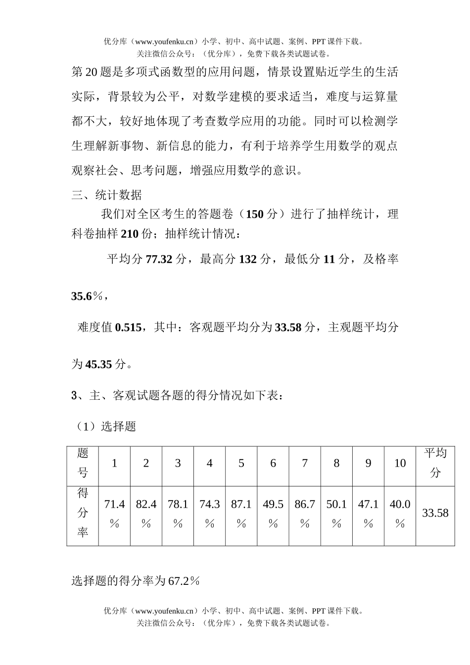 高考数学08级高考理科第一次诊断性考试卷_第3页