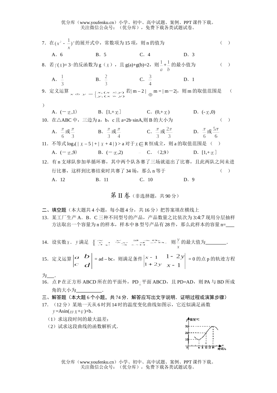 高考数学08年宝鸡市高考文科教学质量检测试卷_第2页