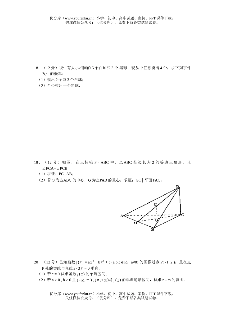 高考数学08年宝鸡市高考文科教学质量检测试卷_第3页