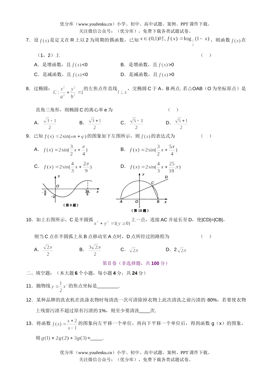 高考数学08级高考理生学业质量调研抽测试卷_第2页