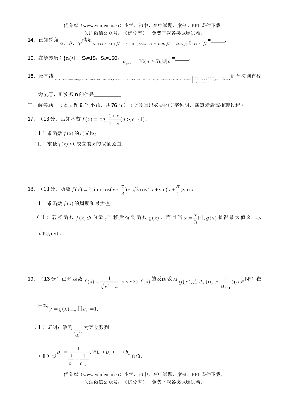 高考数学08级高考理生学业质量调研抽测试卷_第3页