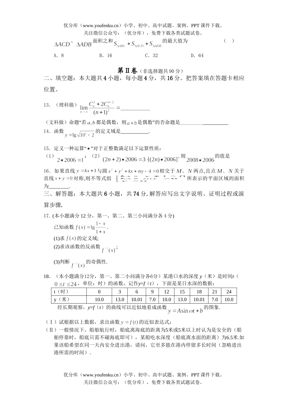 高考数学08年咸阳市高考第二次模拟考试卷_第3页
