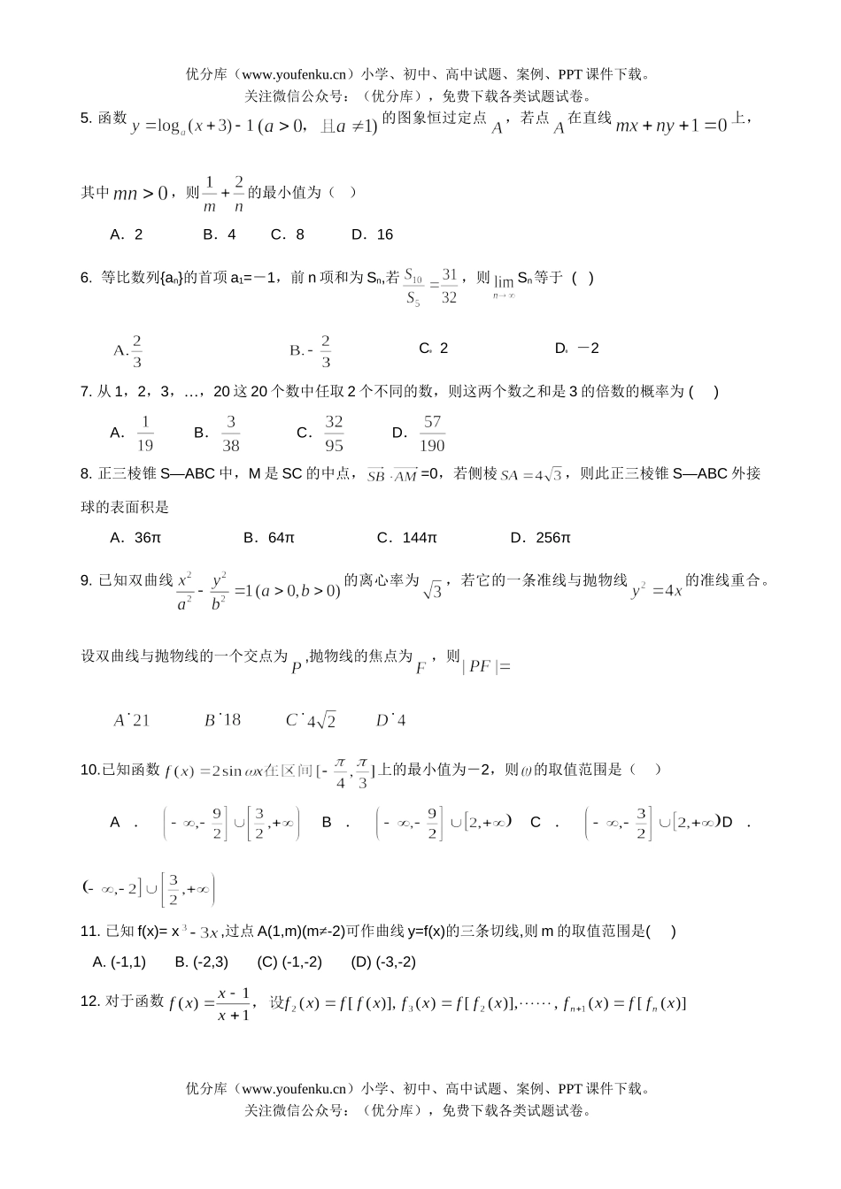 高考数学08年高考理科第一模拟考试卷_第2页