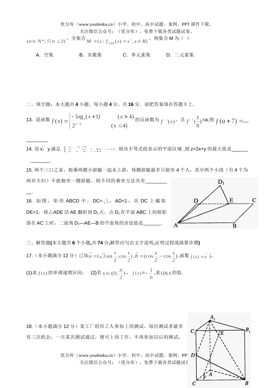 高考数学08年高考理科第一模拟考试卷_第3页