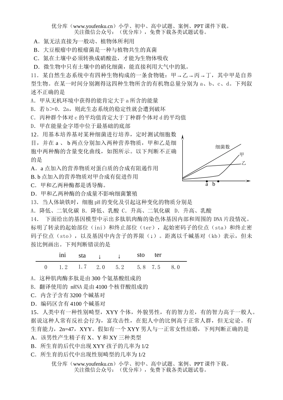 高中三年级生物高第一学期期末考试1试卷_第3页