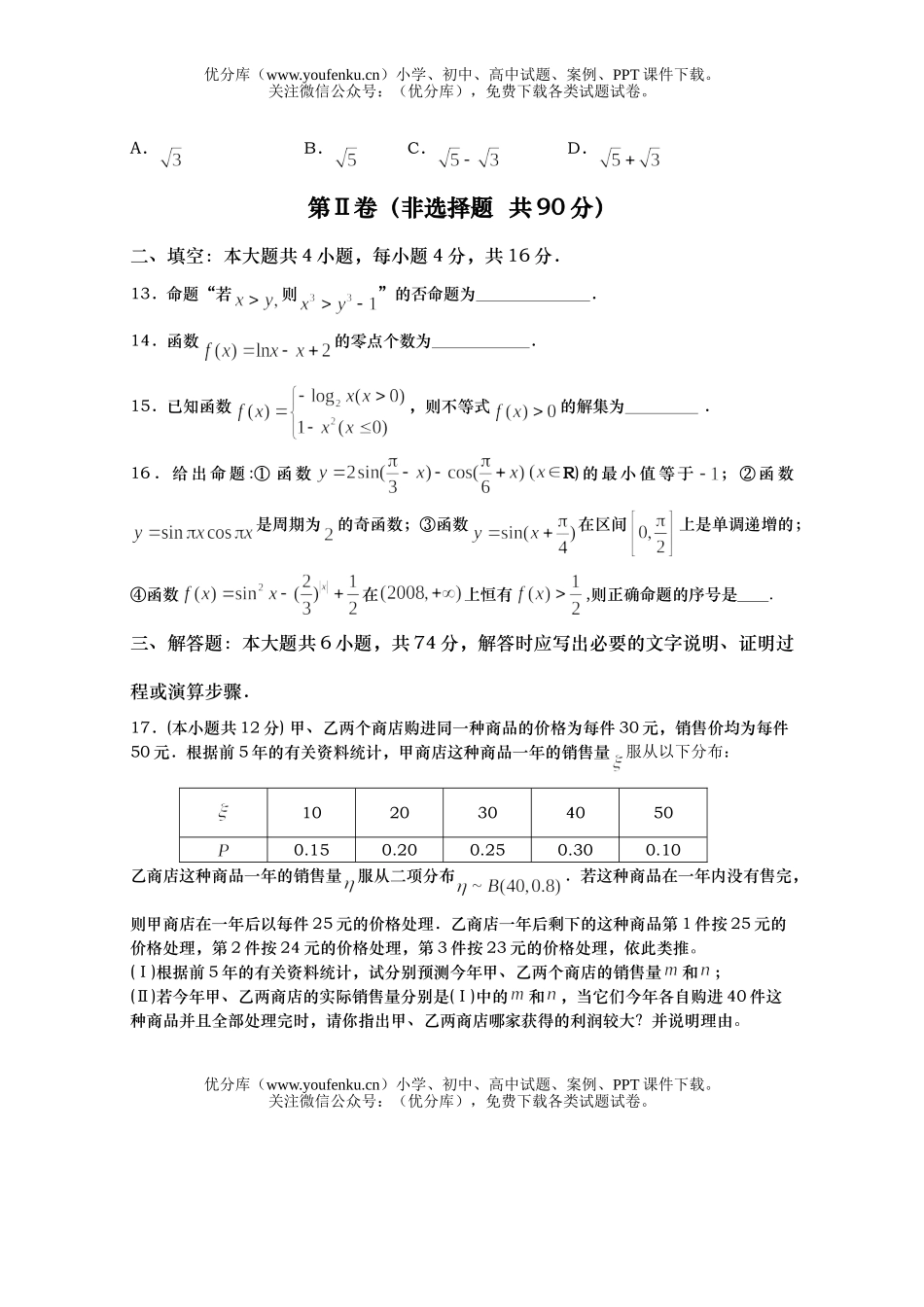 高考数学08年高考理科教学第一次统一质量检测试卷_第3页