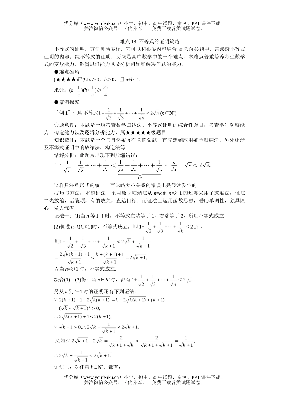 高考数学08高考不等式的证明策略试卷_第1页
