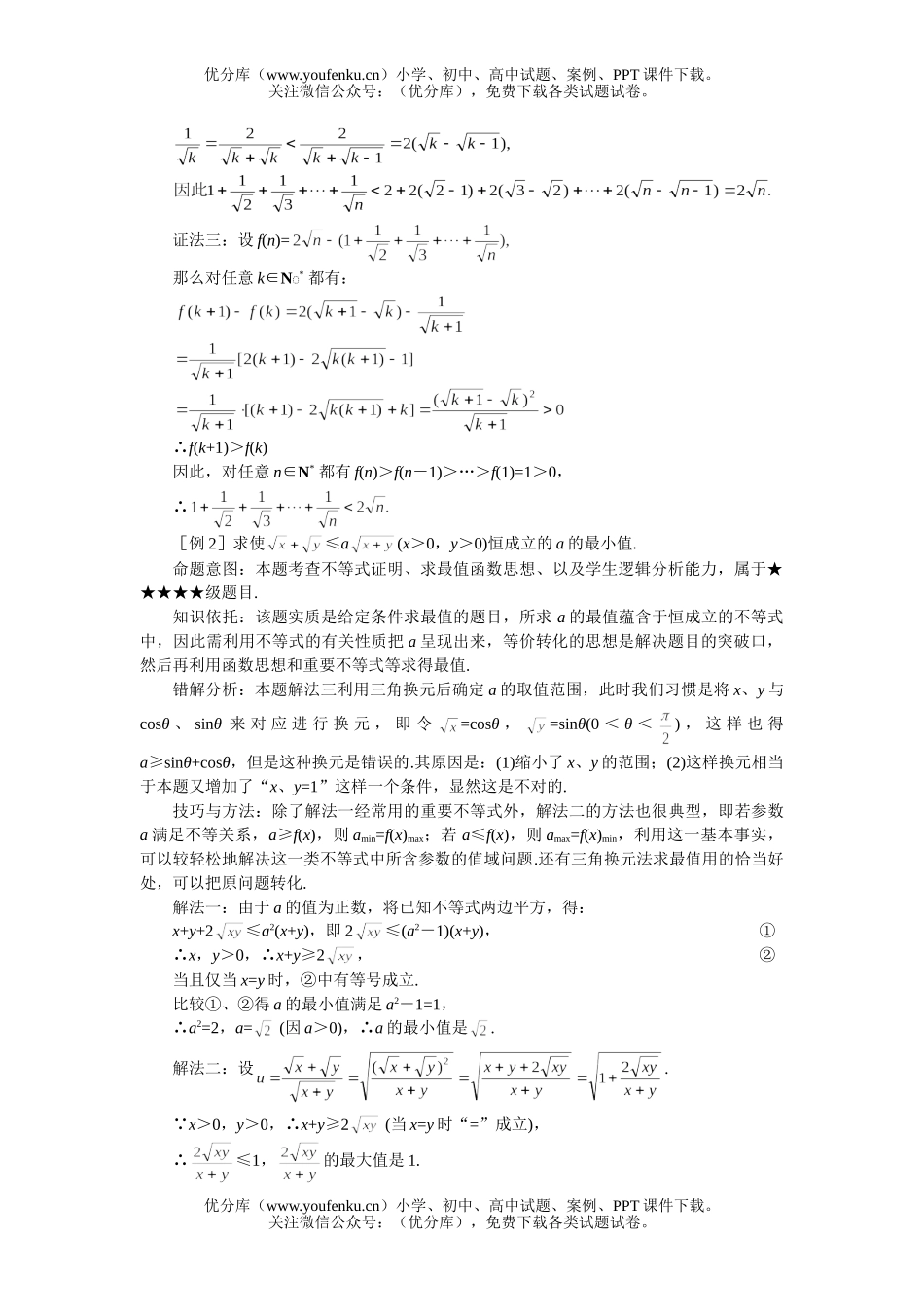 高考数学08高考不等式的证明策略试卷_第2页