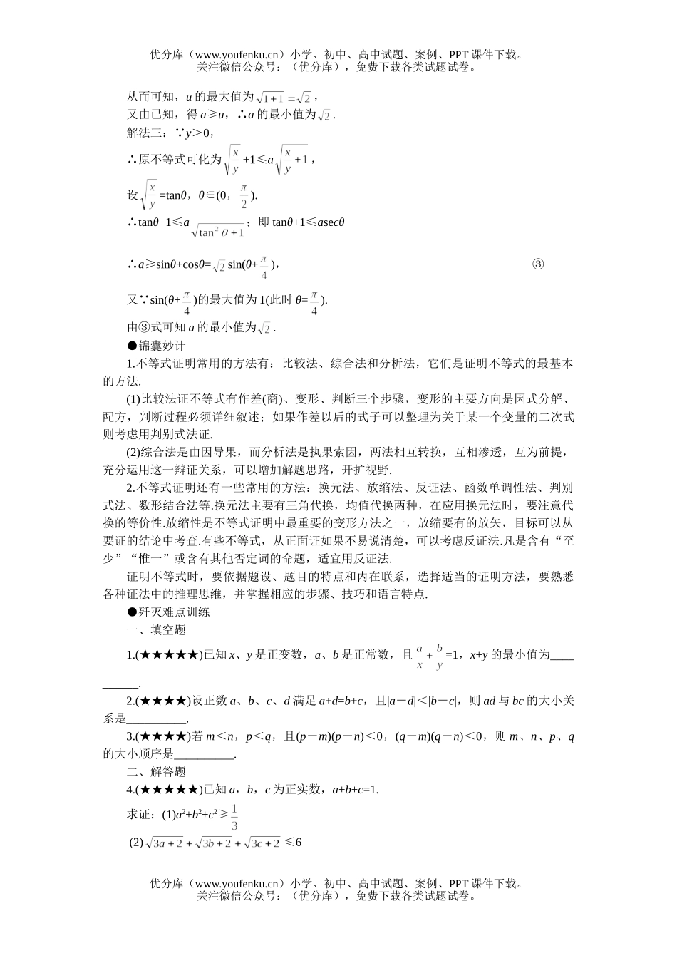 高考数学08高考不等式的证明策略试卷_第3页