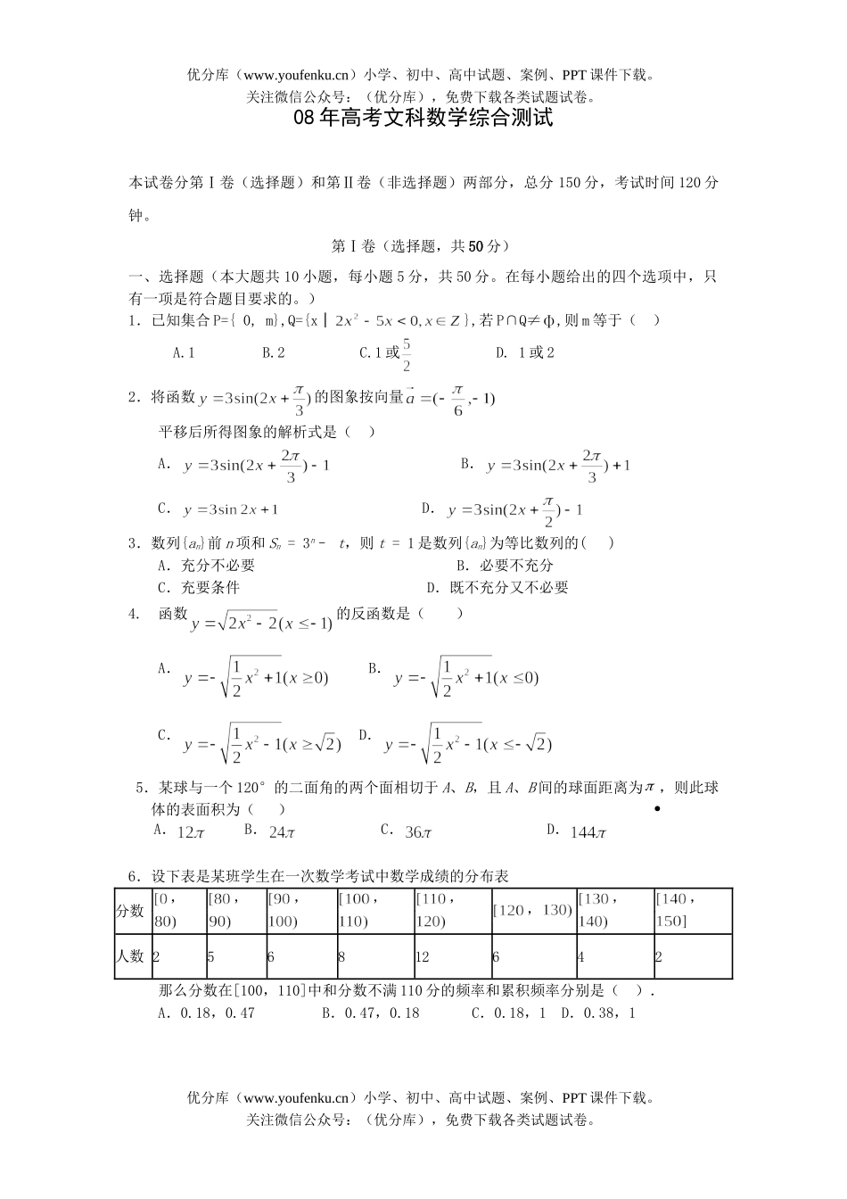 高考数学08年高考文科综合测试卷_第1页