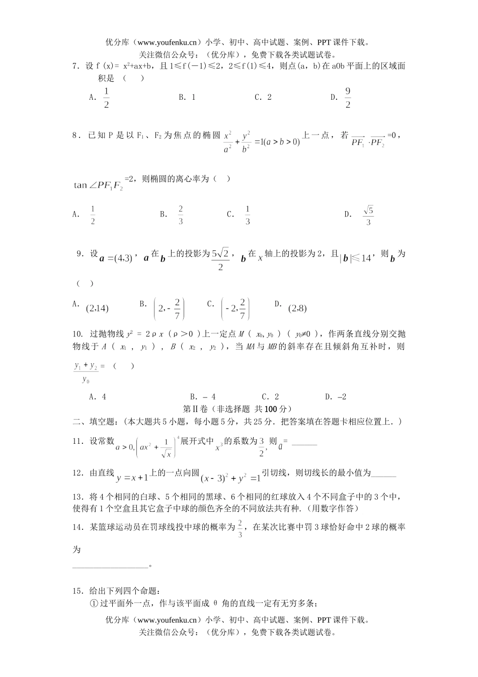 高考数学08年高考文科综合测试卷_第2页