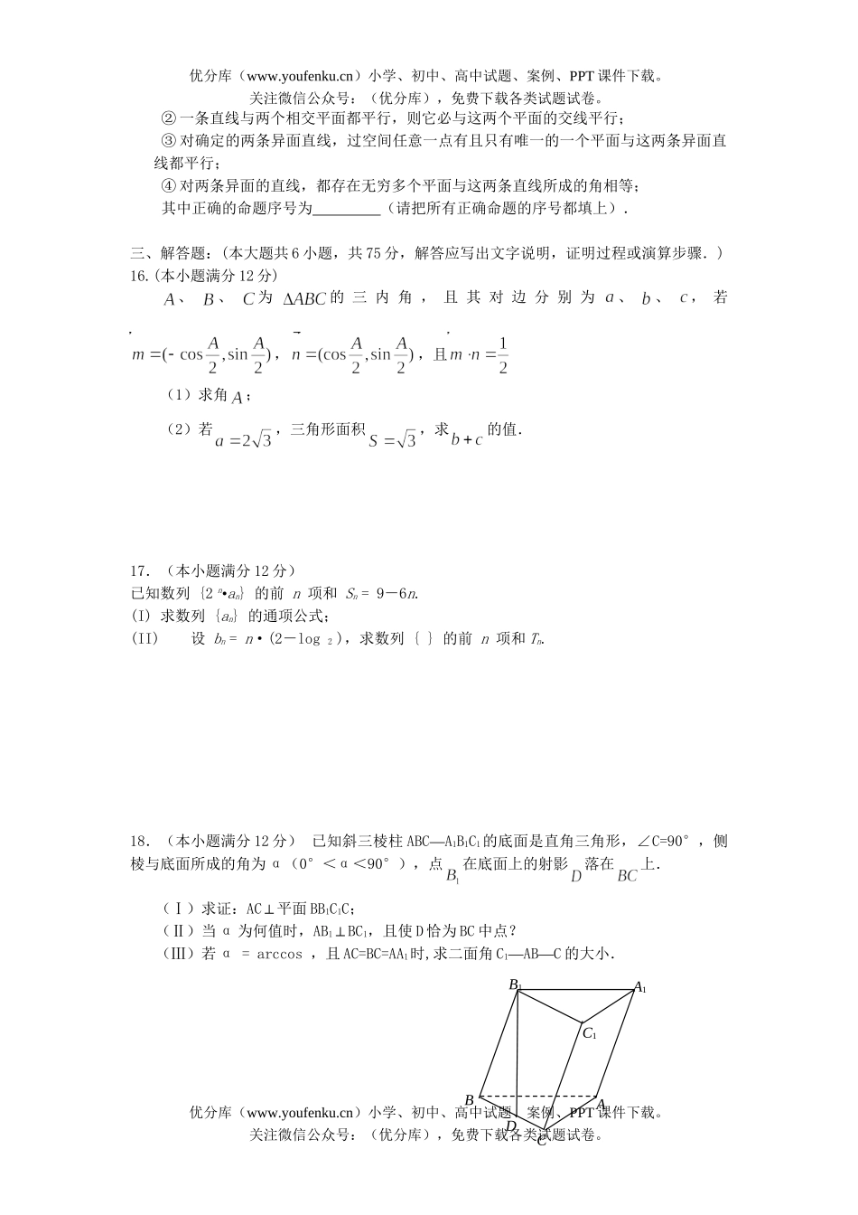 高考数学08年高考文科综合测试卷_第3页