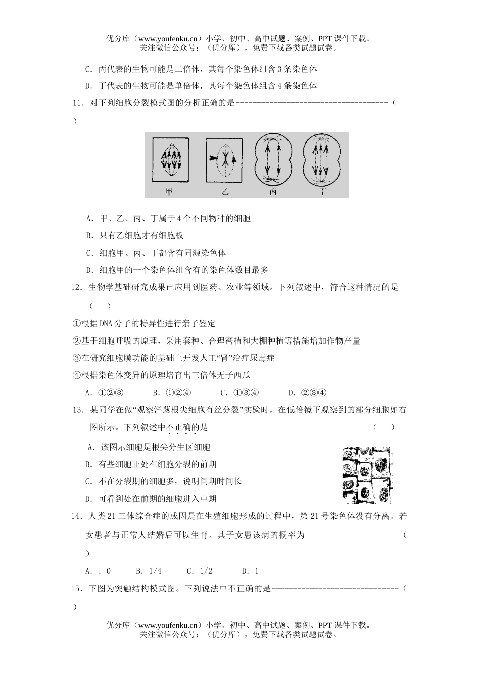 高中三年级生物08届第二学期高考预测题试卷_第3页