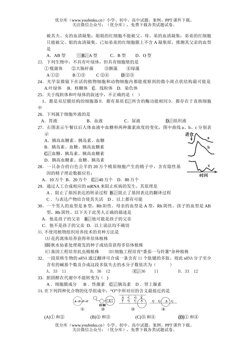高中三年级生物易错选择题一试卷_第3页