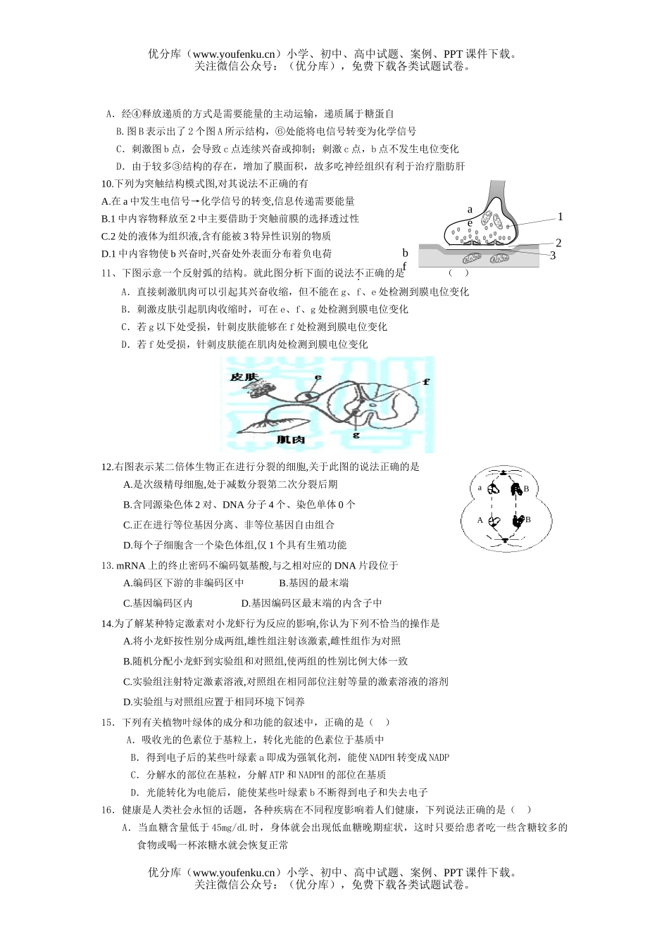 高中三年级生物高考最后一讲测试卷_第1页