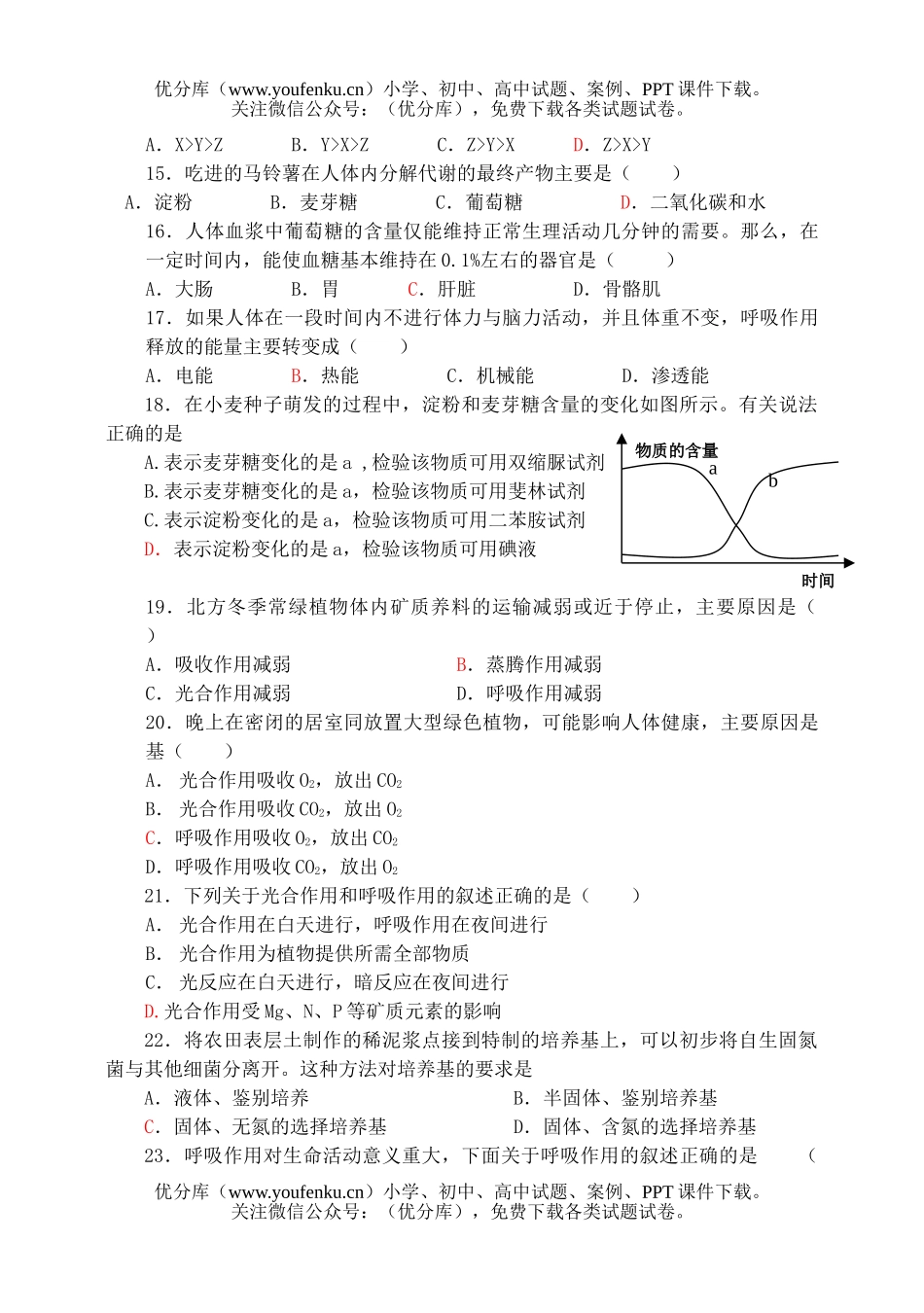 高中三年级生物新陈代谢提高班习题试卷_第3页