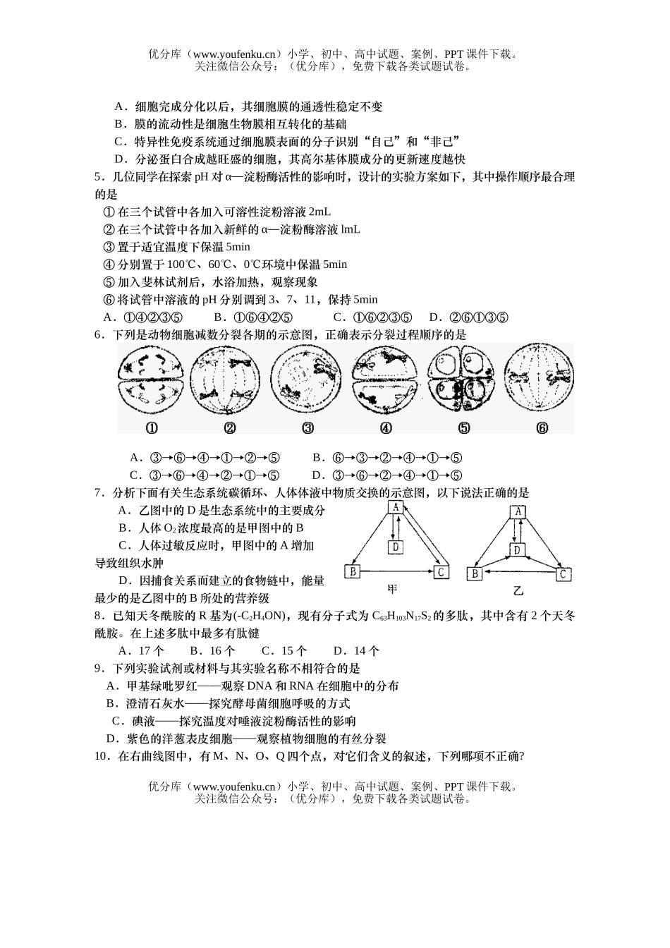 高中三年级生物第一学期期末考试卷_第2页