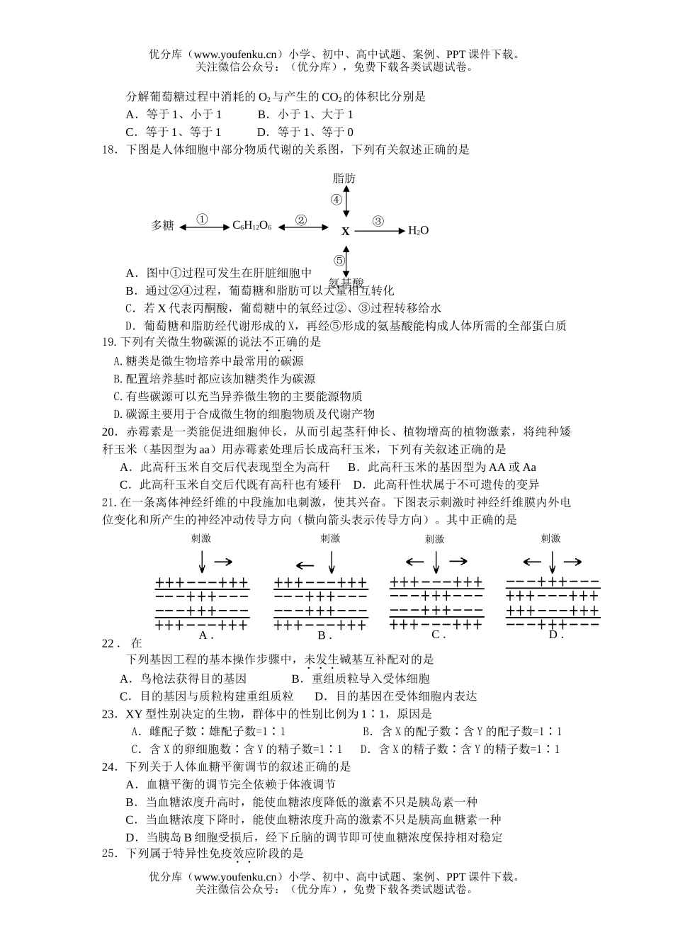 高中三年级生物第一学期期末教学目标检测试卷_第3页