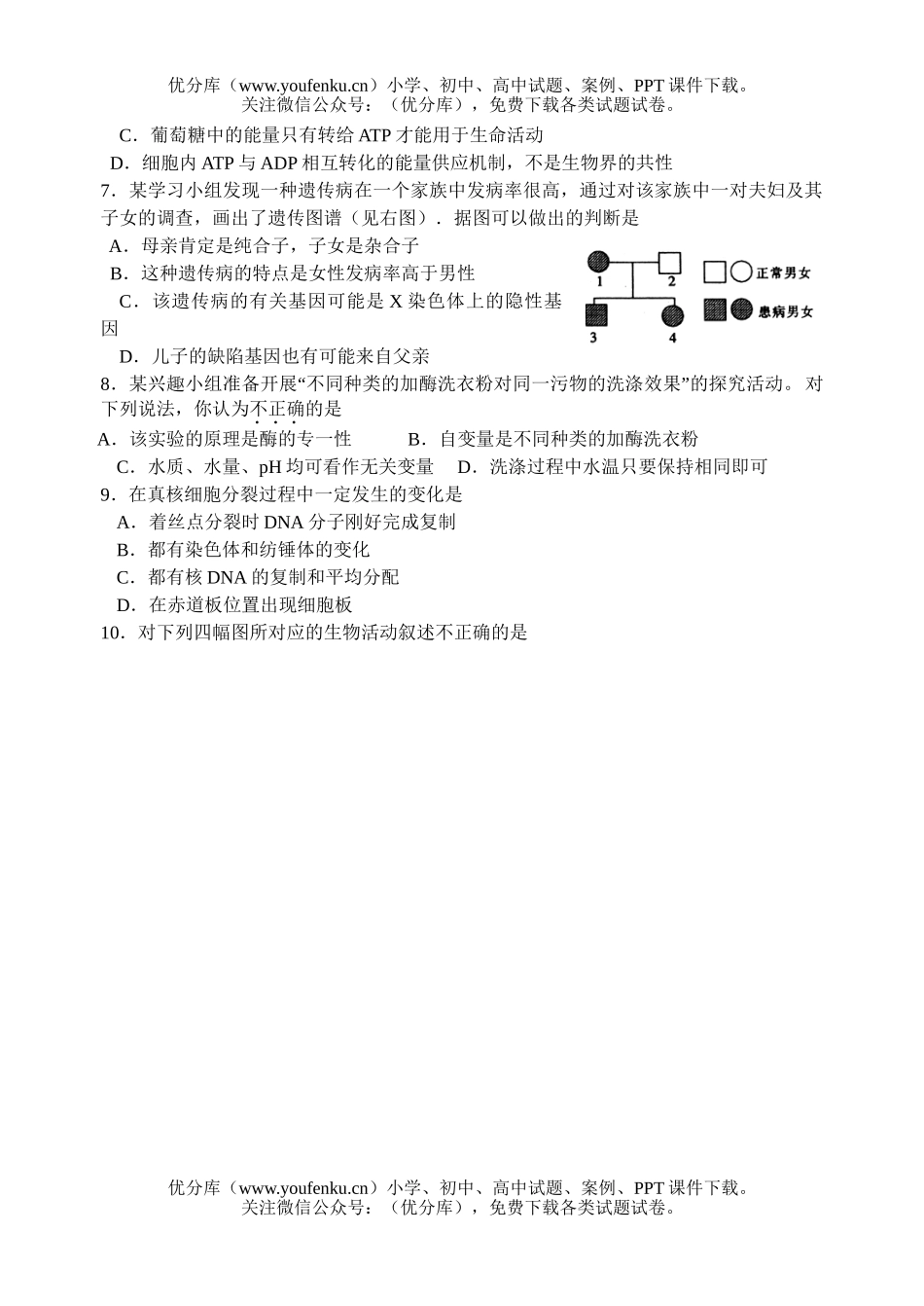 高中三年级生物08届模拟10试卷_第2页