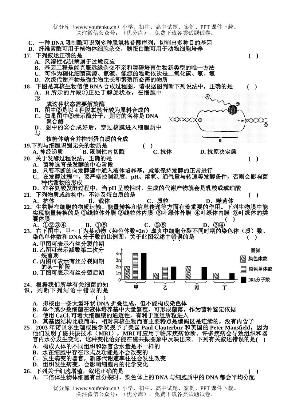 高中三年级生物11月月考试卷_第3页