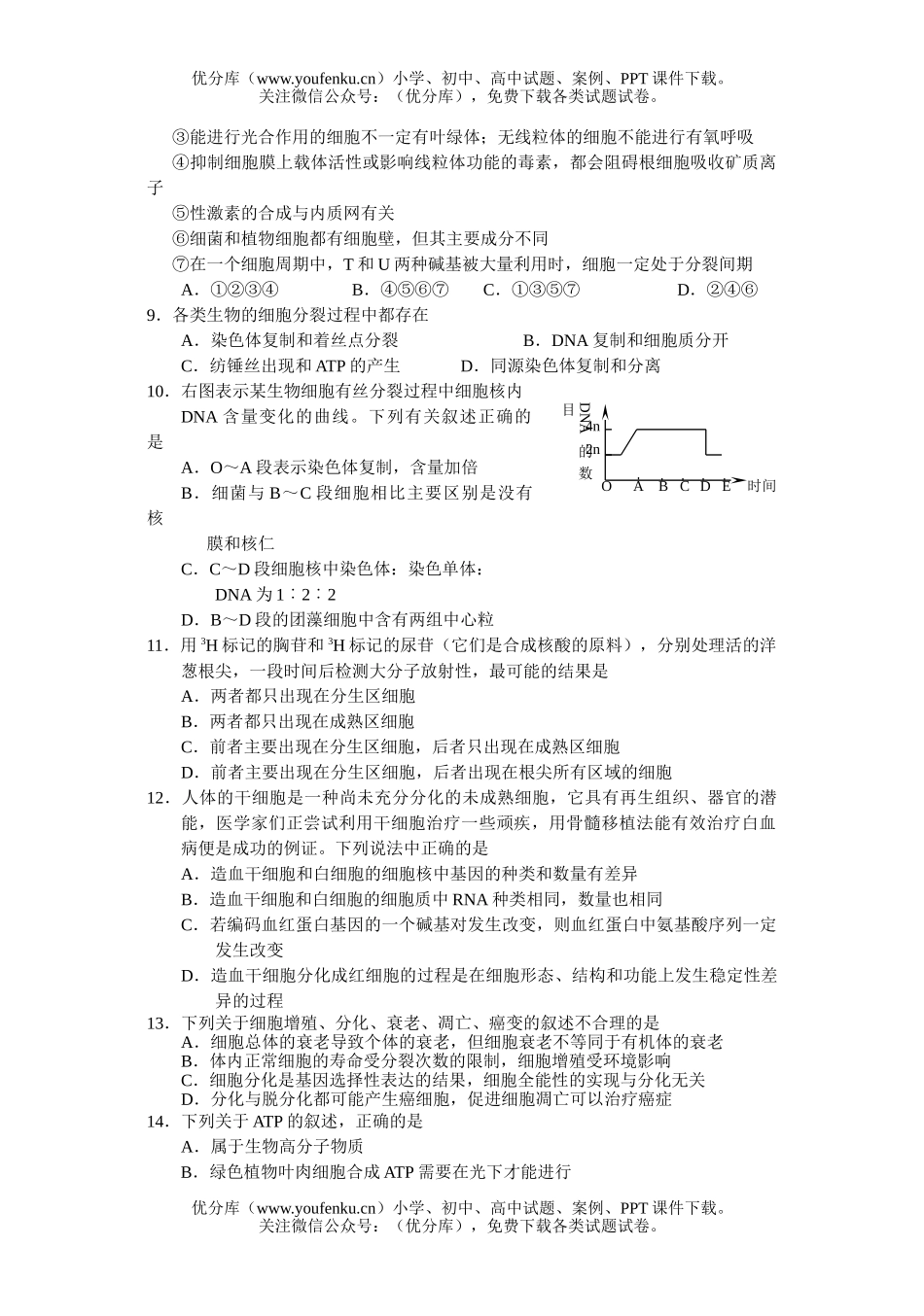 高中三年级生物08届模拟考试卷_第3页