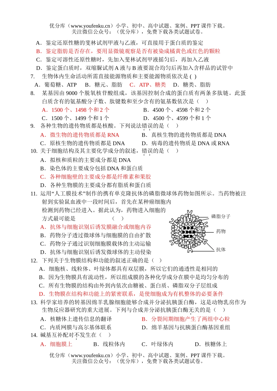 高中三年级生物第一学期月考试卷_第2页