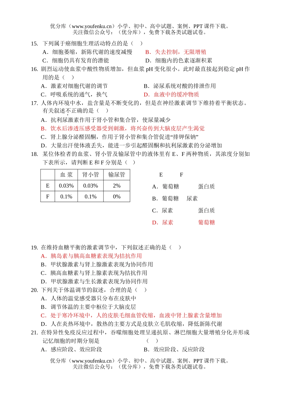 高中三年级生物第一学期月考试卷_第3页