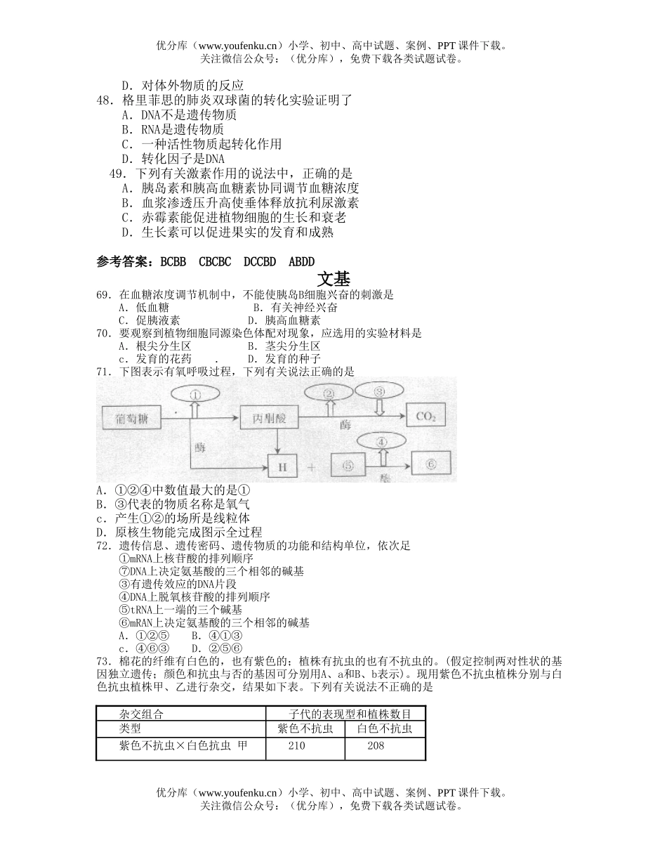 高中三年级生物高第一次调研考试基础试卷_第3页
