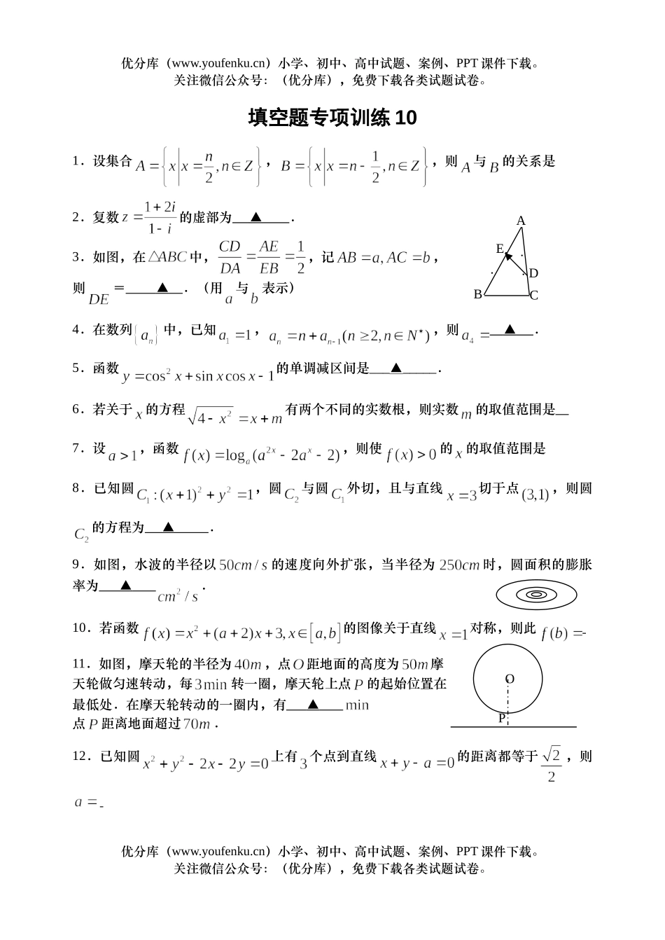 高考数学08高考填空题专项训练10试卷_第1页