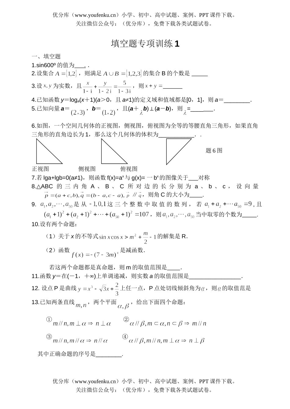 高考数学08高考填空题专项训练1试卷_第1页