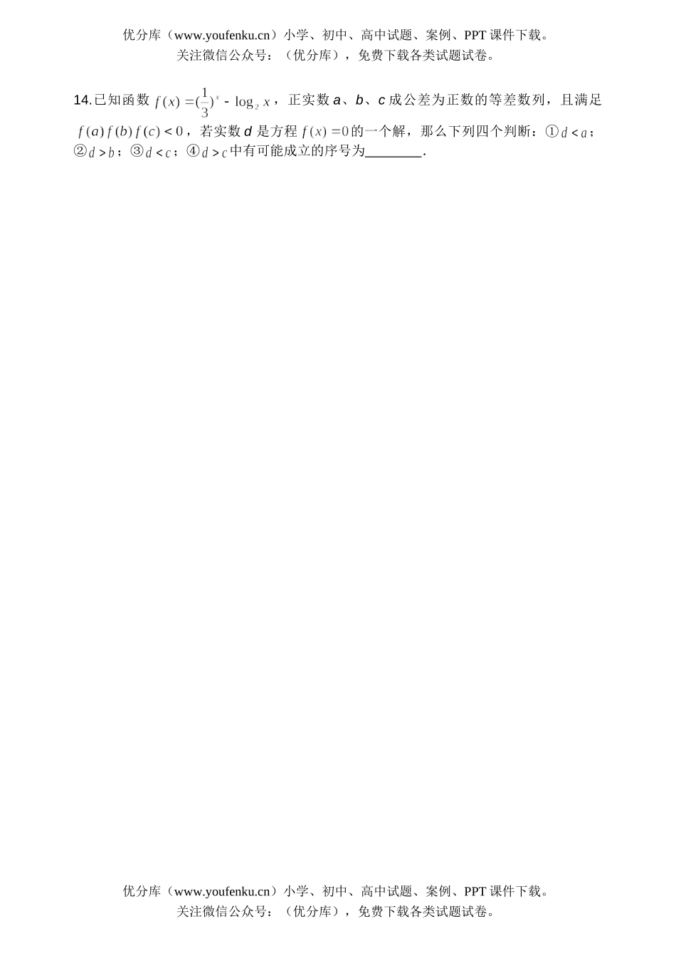 高考数学08高考填空题专项训练1试卷_第2页