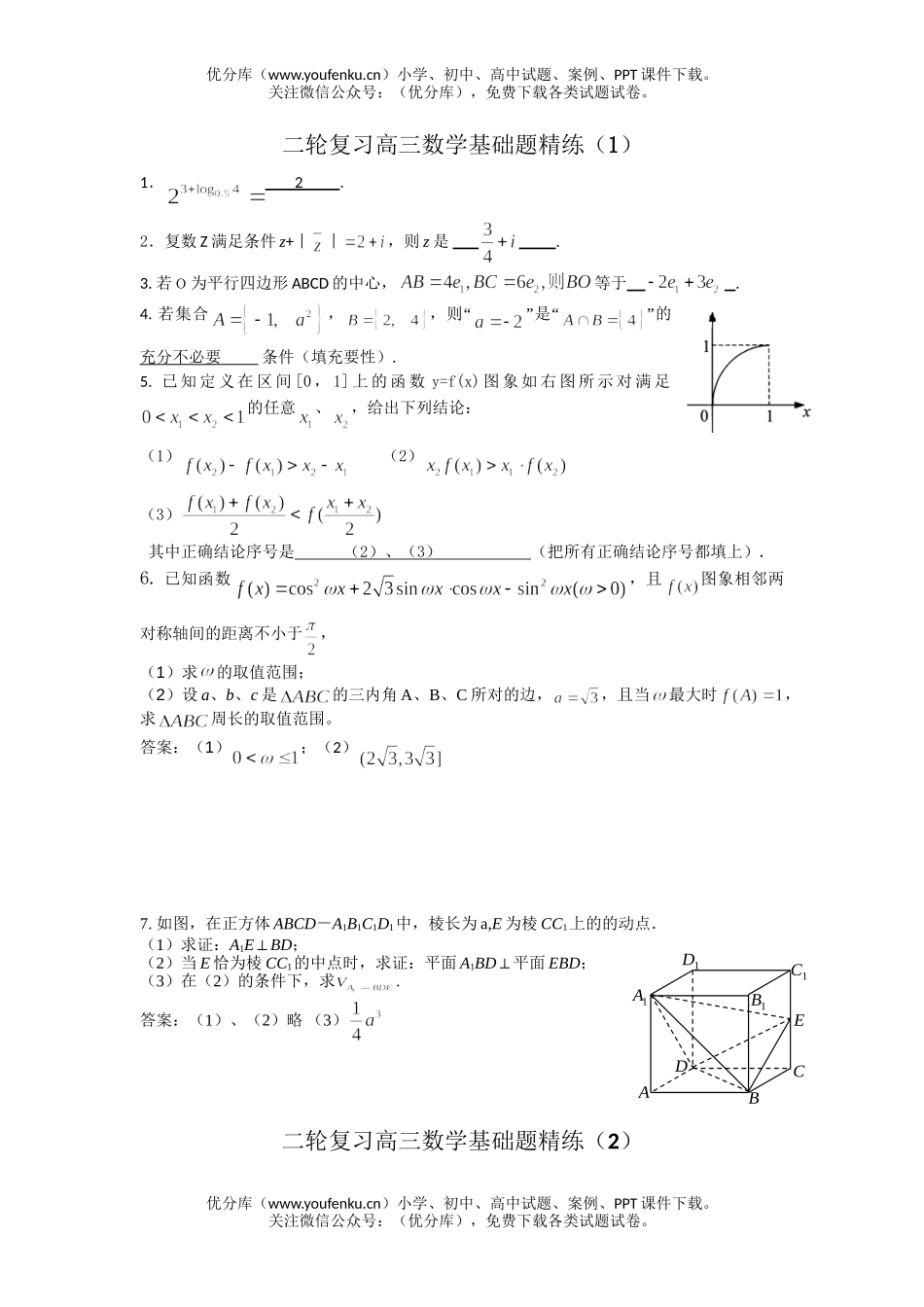 高考数学08高考基础题精练试卷_第1页