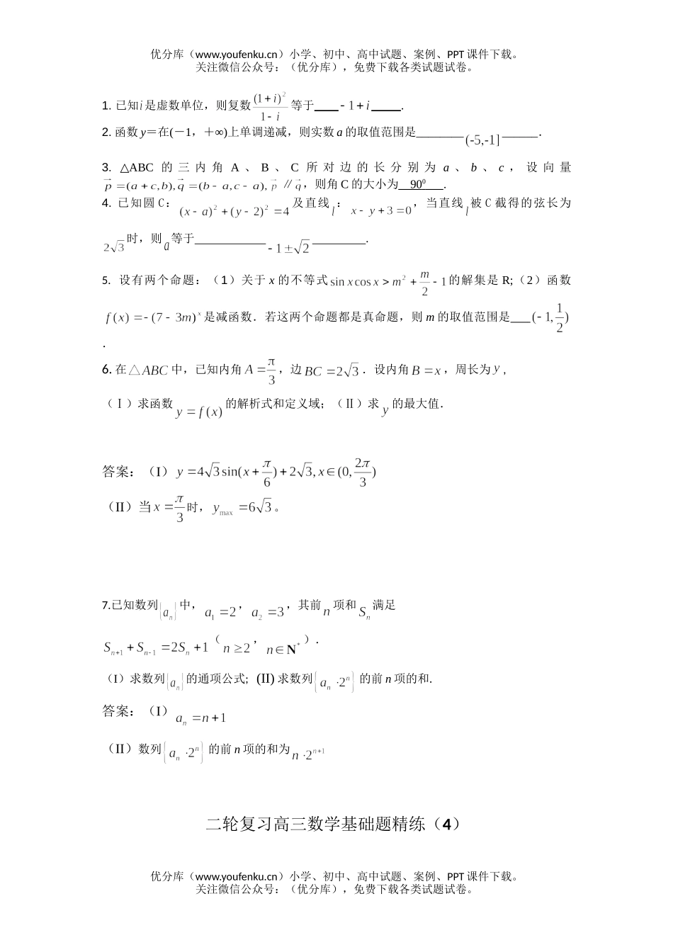 高考数学08高考基础题精练试卷_第2页
