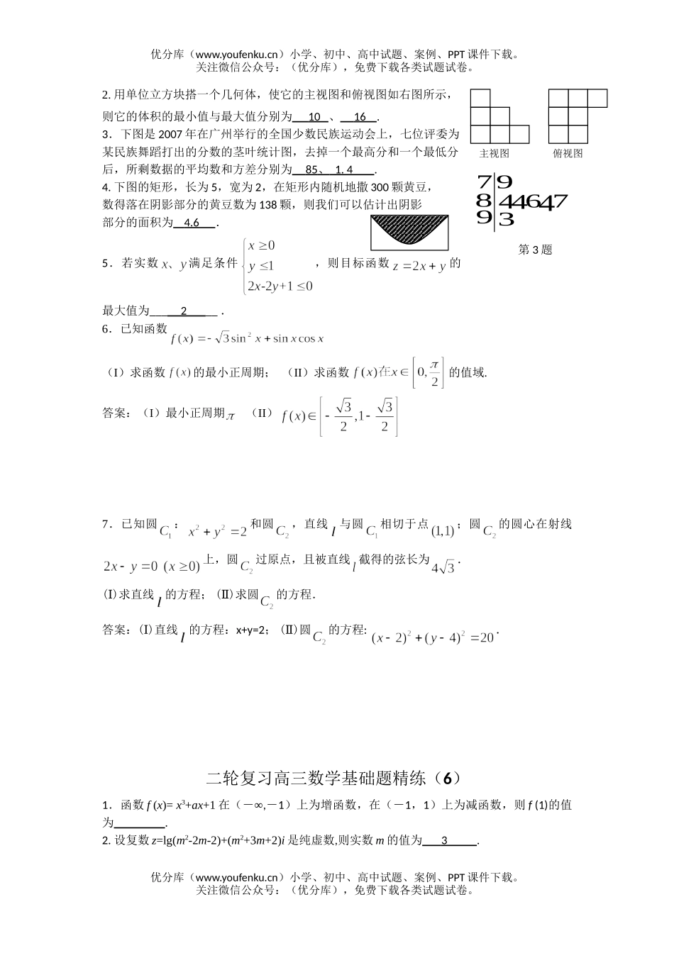 高考数学08高考基础题精练试卷_第3页