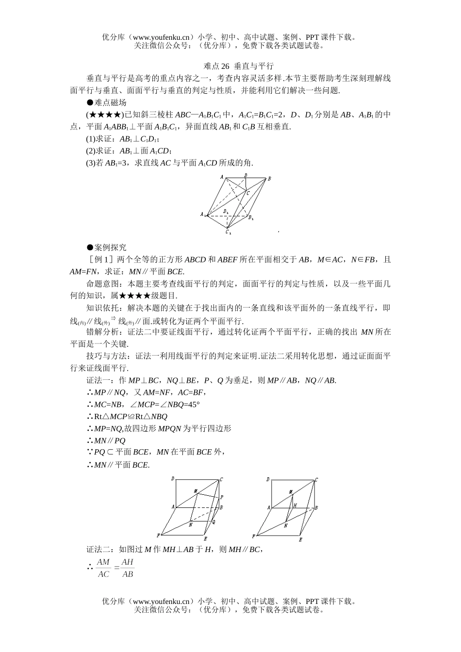 高考数学08高考垂直与平行试卷_第1页