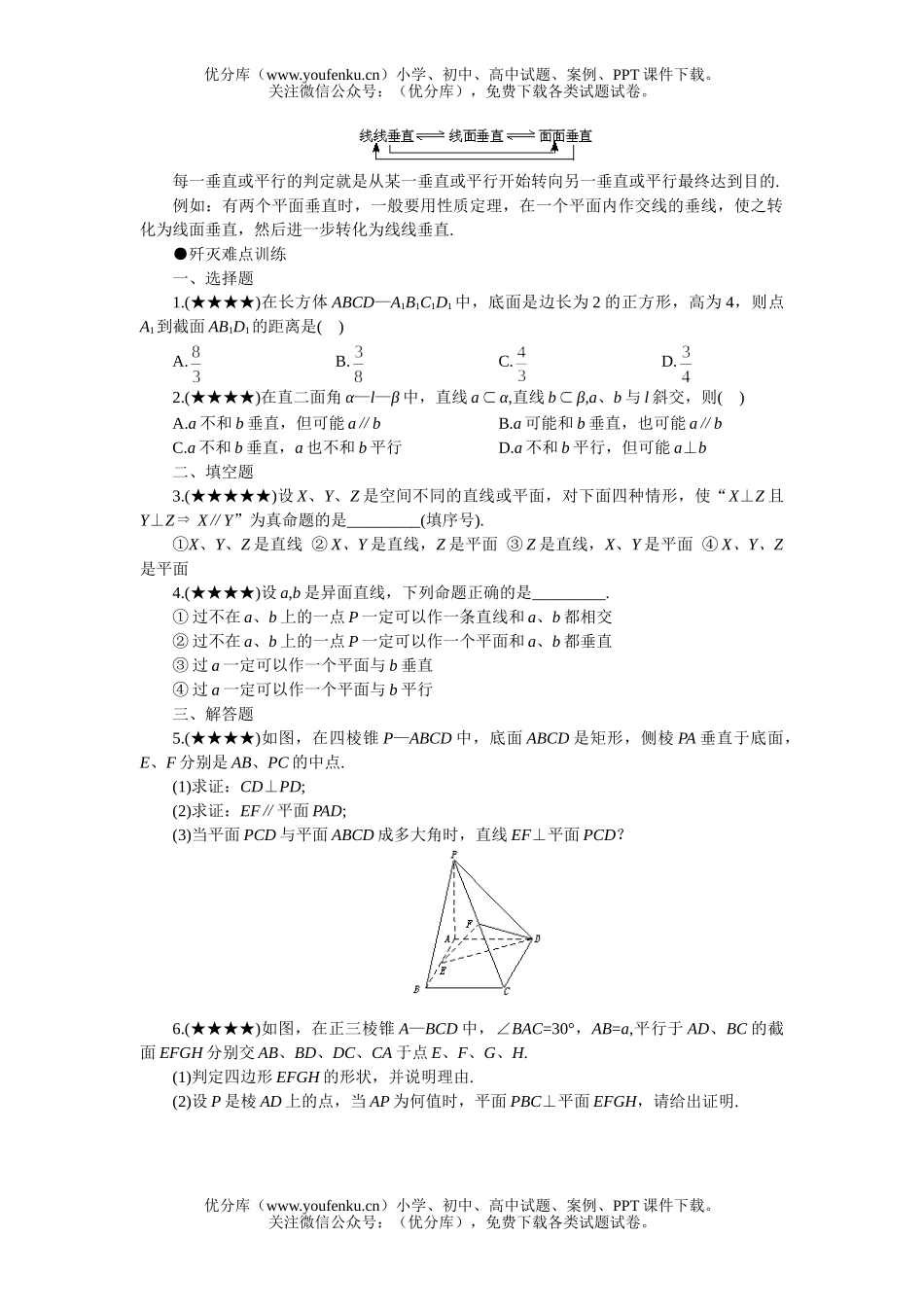高考数学08高考垂直与平行试卷_第3页