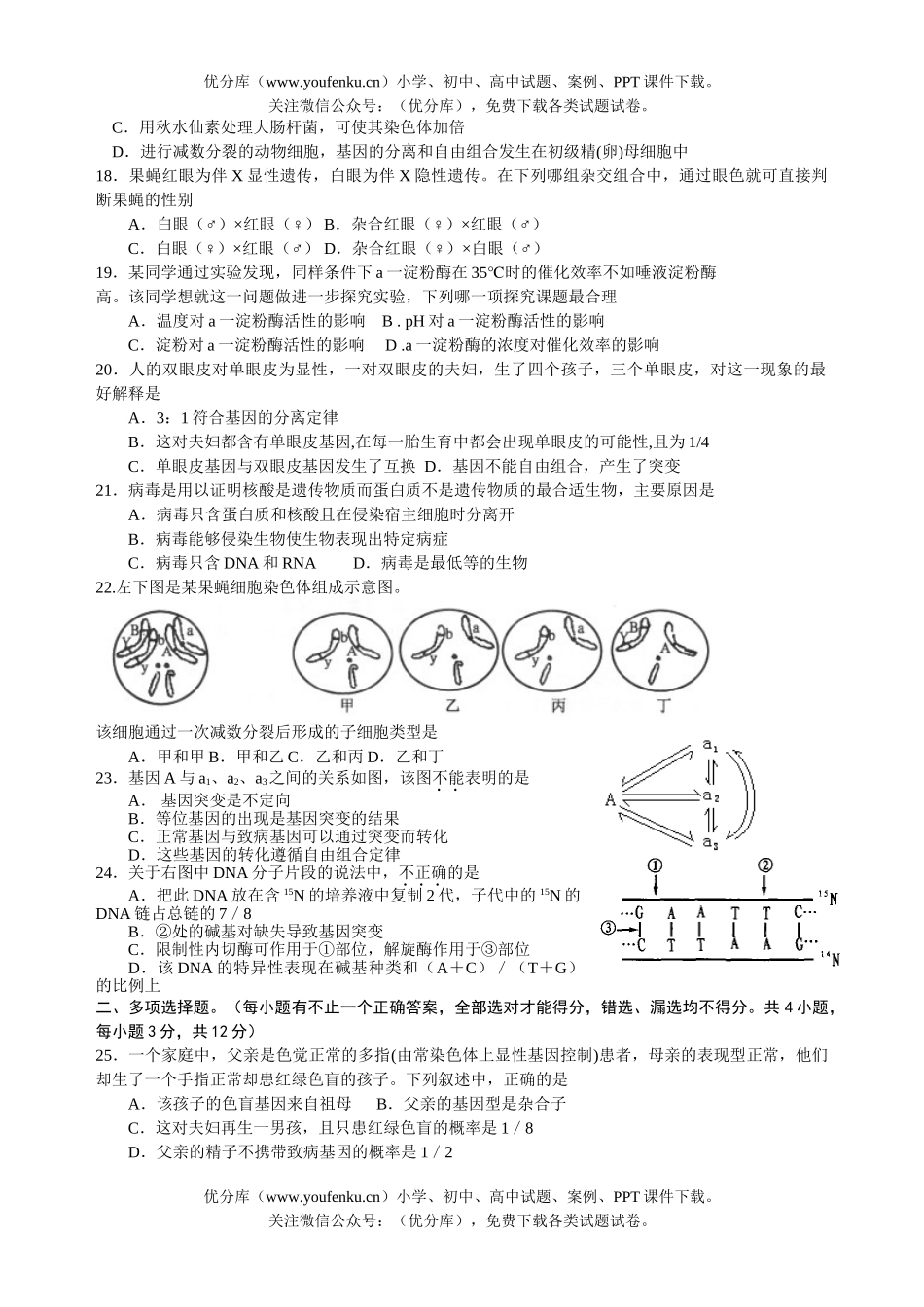 高中三年级生物下册期初联考试卷_第3页