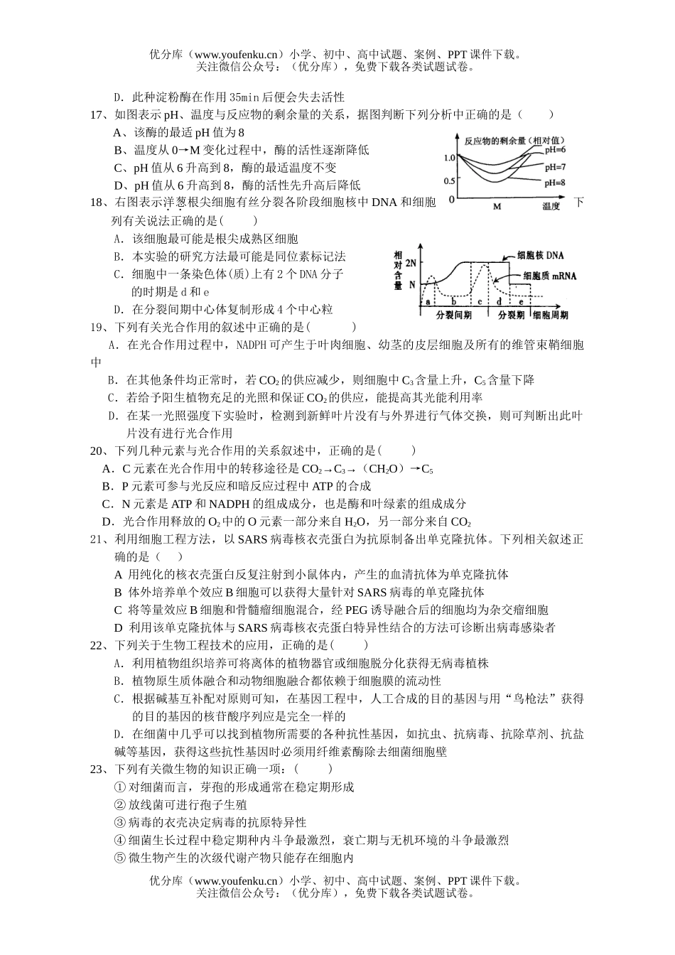 高中三年级生物上学期第二次考试卷_第3页