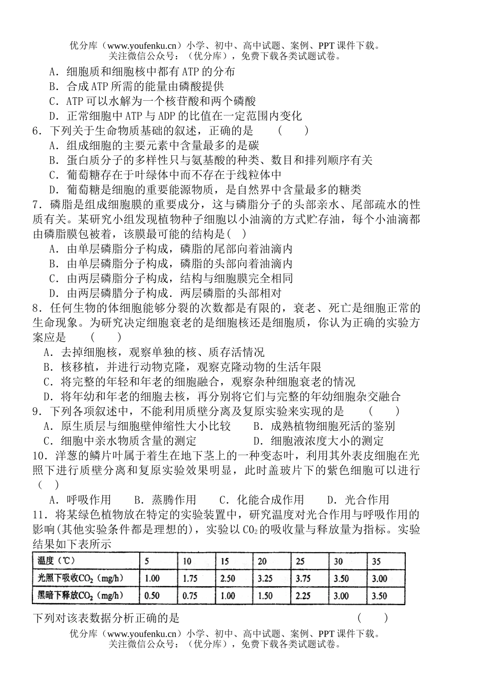 高中三年级生物上学期第二次段考试卷_第2页