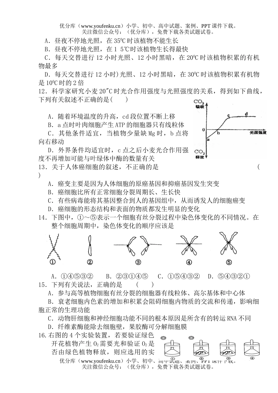 高中三年级生物上学期第二次段考试卷_第3页