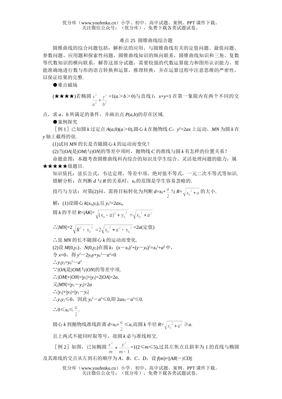 高考数学08高考圆锥曲线综合题试卷_第1页
