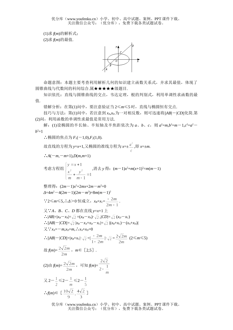 高考数学08高考圆锥曲线综合题试卷_第2页
