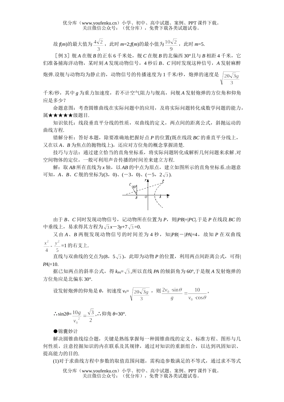 高考数学08高考圆锥曲线综合题试卷_第3页