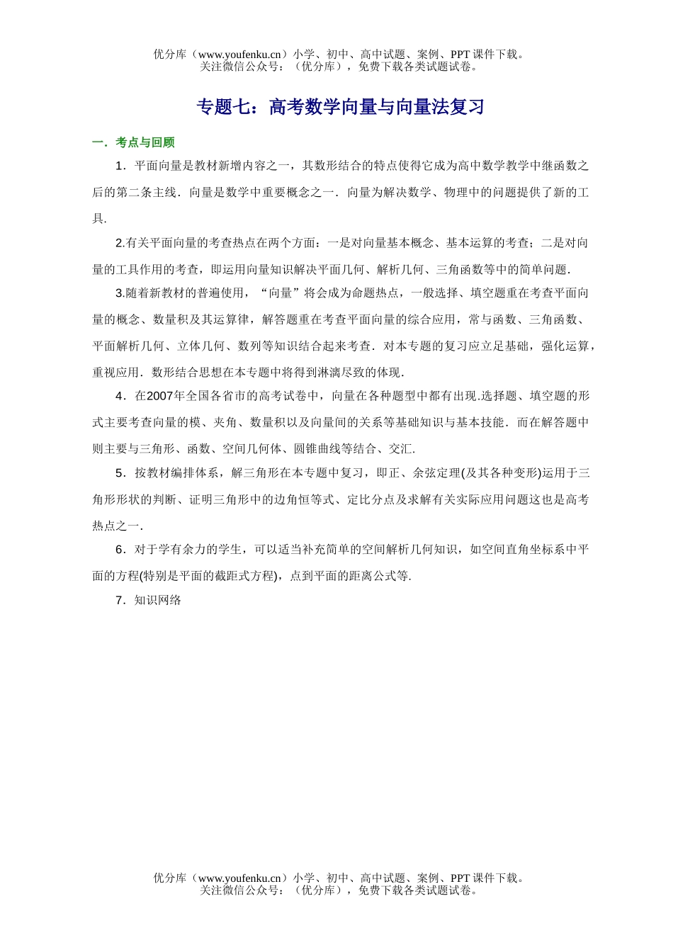高考数学08高考向量与向量法复习试卷_第1页