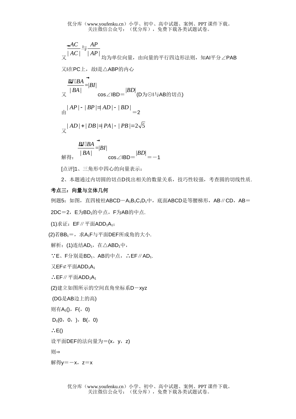 高考数学08高考向量与向量法复习试卷_第3页