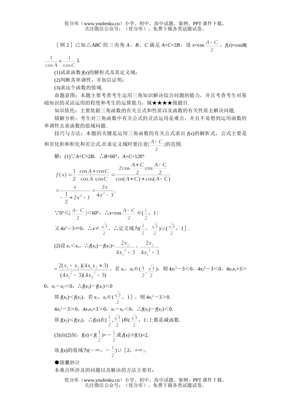 高考数学08高考三角形中的三角函数式试卷_第2页